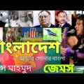 Amar Sonar Bangla Lyrics | অামার সোনার বাংলা | Bangladesh | James | LT Music