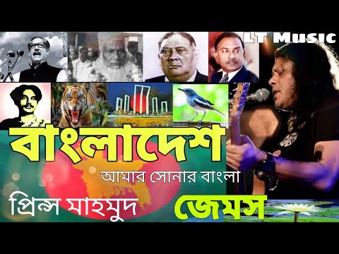 Amar Sonar Bangla Lyrics | অামার সোনার বাংলা | Bangladesh | James | LT Music