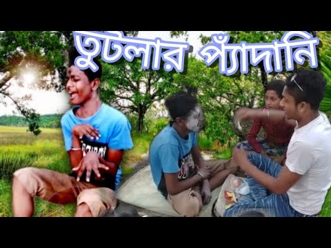 পাগল ভোলুর উপর অত্যাচার।। Bangla Funny video