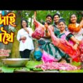 কসাই অথৈ । Ksai Othoi । অথৈ ও রুবেল হাওলাদার ।Bangla Comedy Natok ।  স্পেশাল নাটক ।  Music Bangla TV