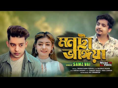 Samz Vai | Monta Vangiya | Bangla Music Video | New Song 2021 | Tanvir Paros