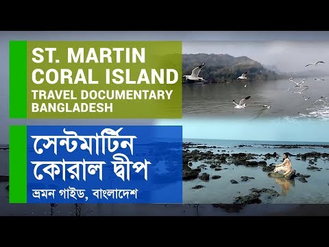 সেন্টমার্টিন ভ্রমন গাইড | St. Martin Coral Island Travel Documentary Bangladesh