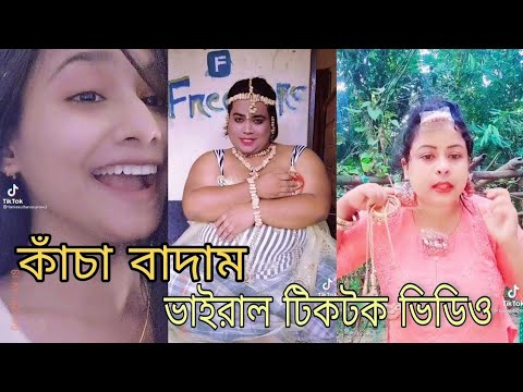 কাচা বাদাম 🥜🥜😂 | Kacha Badam | Badam Badam | 🔥বাদাম 💥বাদাম | Bangla funny video | Tanzeel Miraz 4K🤣