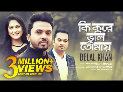 Ki Kore Bhuli Tomay | Belal khan | Purnima | Sumon | EID Special Music Video | Bangla New Song 2019
