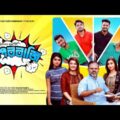 Faporbazi | ফাঁপরবাজি | Bangla Natok New | Amar Entertainment Natok | Bangla Natok 2021 | বাংলা নাটক
