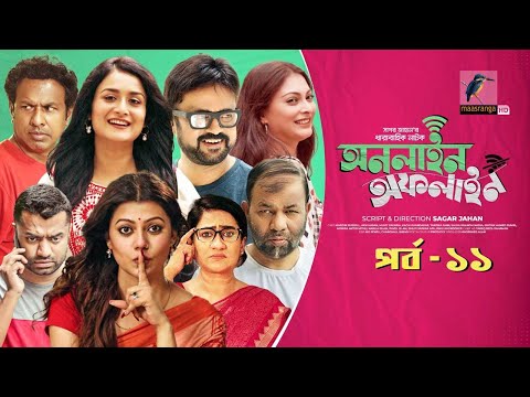 Online Offline | Ep 11 | Marzuk Russell, AKM Hasan, Nabila, Tanzika, Nadia| Bangla Drama Serial 2021