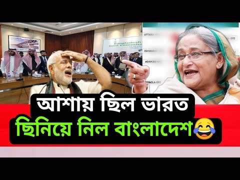 India's  investment is coming to Bangladesh। 2021