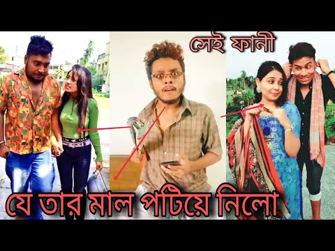 হাত ছাড়া হয়ে গেল ❤️ | Bengali funny video 😀 | Pritam vs sanjay | ja kar mal potia nilo 😂😀😎