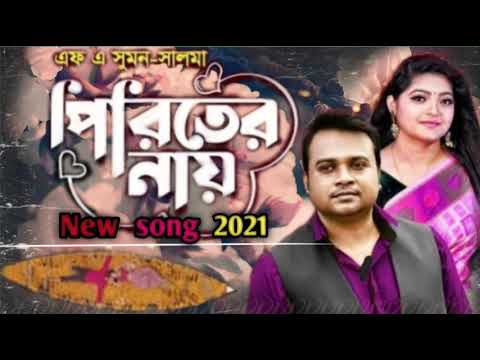 Piriter Nay | ffaca dir | F A Sumon |Salma | Bangla Music Video 2021 | Bangla New Song 2021