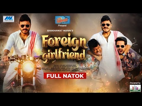 Foreign Girlfriend | Mishu Sabbir | Adiba Bushra | ফরেন গার্লফ্রেন্ড | New Bangla Natok 2021