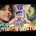 Manike Mage Hithe গানের বিনোদন ft Hero Alom Songs | Bangla Funny Video | Rifat Esan | Bitik BaaZ