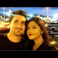 From Bangladesh to America || Bangladeshi American Couple Vlog