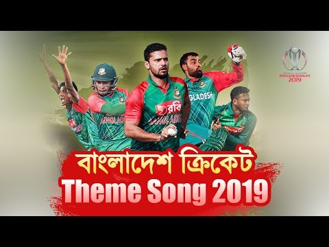 Bangladesh Cricket Theme Song 2019 || Recent Band || Dreamart Entertainment || Official Music Video