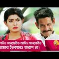 আপনিও আনমেরিড আমিও আনমেরিড, আমার ইনকামও খারাপ না! দেখুন – Bangla Funny Video – Boishakhi TV Comedy.