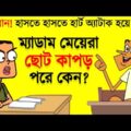 বল্টু এবার খুনি | New Bangla Funny Cartoon Dubbing Video | Funny Tv