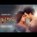 Mayajaal | মায়াজাল | Shusmita Anis | Joy Sarkar | Bangla Music Video