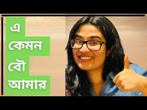 আমার বৌ পারলো এমন করতে😜😜 / #Shorts / The Fam Vlog / Bangladeshi Funny Video