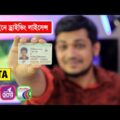 How To Get Driving License in Bangladesh | Do Learners Driving Licence Online
