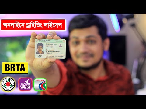 How To Get Driving License in Bangladesh | Do Learners Driving Licence Online