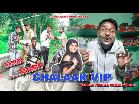 VIP BHIKARI – Chalaak ViP || Bangla Purulia Comedy Video || Vip Bhikari New Comedy Video