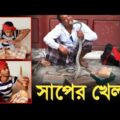 সাপুরিয়া'রা কিভাবে তাবিজ বিক্রি করে দেখুন | Bangla Funny Video | Hello Noyon