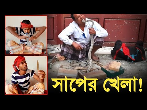 সাপুরিয়া'রা কিভাবে তাবিজ বিক্রি করে দেখুন | Bangla Funny Video | Hello Noyon