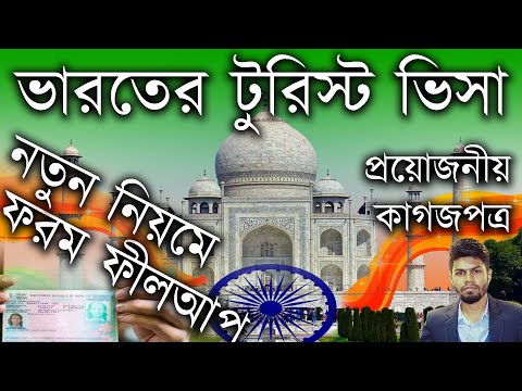 Indian Visa Process from Bangladesh | Indian Visa Application | indian tourist visa update news 2021