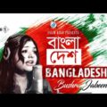 Bushra Jabeen – Bangladesh | বাংলাদেশ | Official Bangla Music Video 2017 | Sangeeta