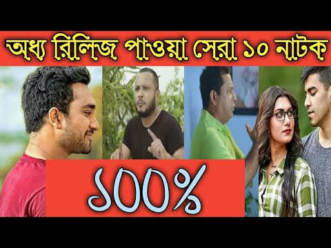 Top 10 New Natok 2021//Afran Nisho//Mushfiq R Farhan//Bangla Natok 2021//Moshkara