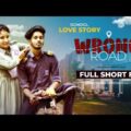 Wrong Road | School Love Story | Nirjon Nahuel | Sakib Al Islam | Cinebirds | Bangla Short Film | 4k