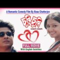Chupi Chupi | চুপি চুপি | Bengali Full Movie | Ferdous | Priyanka | Basu Chatterjee | Subtitled
