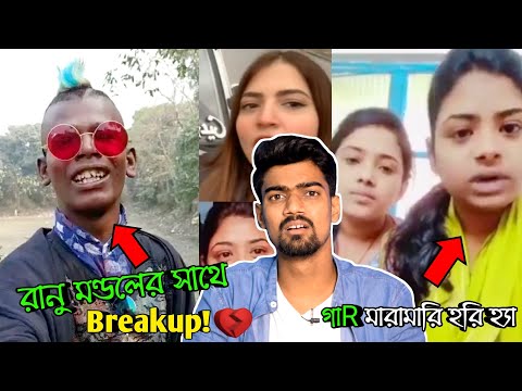 Breakup With Ranu Mondal | Social Media Viral Cringe Videos Ever | Bangla Funny Video |Bisakto Chele