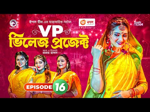 Village Project | Bangla Natok | Zaher Alvi, Afjal Sujon, Sajal, Ontora, Mihi | Natok 2021 | EP 16