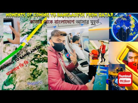 Qatar to traveling Bangladesh🇧🇩/Doha 🇶🇦to Dhaka/ বাংলাদেশে আসার মুহূর্তগুলো✈️/Biman Bangladesh.