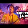 Pagoler Mela | পাগলের মেলা | Ashik | New Song 2020 | Official Video | Bangla Gaan