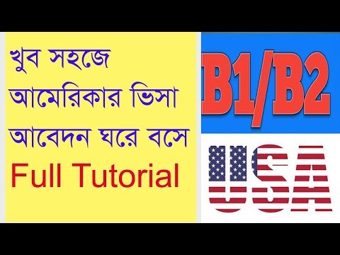 How to apply for U.S. VISA from Bangladesh? #Tutorial  #B1B2  #USVISA