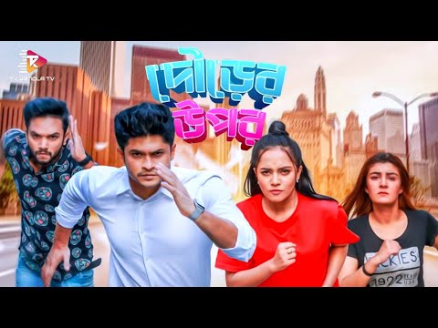 Dourer Upor | Promo | Niloy Alomgir | Samira Khan Mahi | New Natok 2021