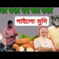 বাদাম বাদাম দাদা কাচা বাদাম || talking tom new Bangla funny video 2021