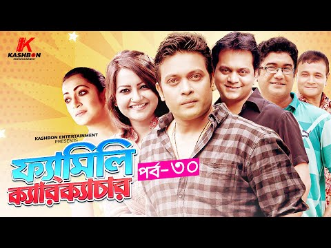 Family Caricature | ফ্যামিলি ক্যারিক্যাচার | Ep-30 | Bangla Natok 2021 | Milon, Tania, Mir Sabbir