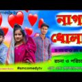 Bangla Funny Video | Nagor Dolai | S M Comedy TV | Palli Gram TV Latest Video #smcomedytv #smpagla