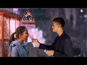 Banti Banu | Natok বান্টি বানু Bangla Natok | Mehazabien  New Natok 2021 kinemaster editing video