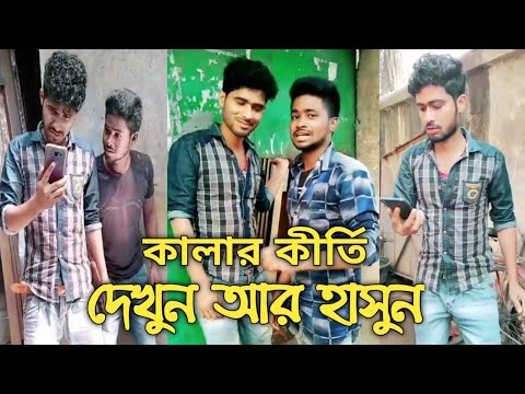 Safi Kala and Str Company Comedy Video || Latest Bengali Funny Video