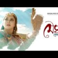 Megh | মেঘ | Konal | Jisan Khan Shuvo | Bangla New Song 2020