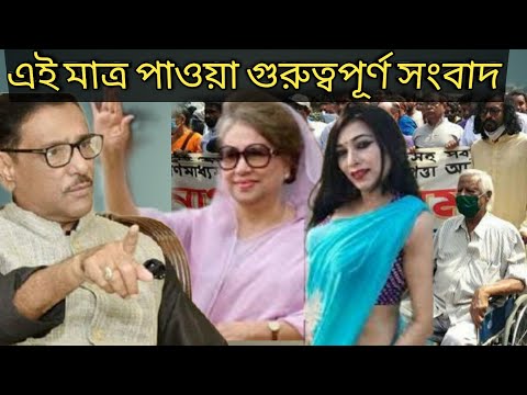 Bangla Live news | Investigation report against sabrina | Bangladesh news