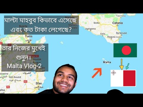 মাল্টায় মাহবুব কিভাবে এসেছে এবং কত টাকা লেগেছে? তার নিজের মুখেই শুনুন। Bangladeshi in Malta