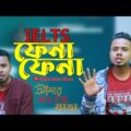 Funny video।বেফানা IELTS হায়রে।Rimon।Bangla Natok ।Sylheti Natok