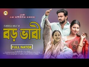 Bangla Comedy Natok 2021 |  বড় ভাবী  |  Supto & Elma  |  Noman khan | New  Natok 2021