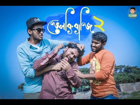 ভেলকিবাজি ২ | VELKIBAJI 2 | Bangla Funny Video 2019 | Tamim Khandakar | Murad | GS Chanchal