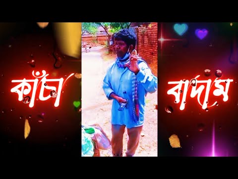 কাচা বাদাম 🔥 kacha badam (Music Video) Comedy Song | শ্যামপ্রদাশ দাস | Bangla New Comedy Song 2021