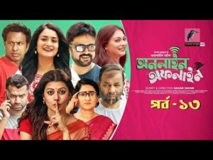 Online Offline | Ep 13 | Marzuk Russell, AKM Hasan, Nabila, Tanzika, Nadia| Bangla Drama Serial 2021